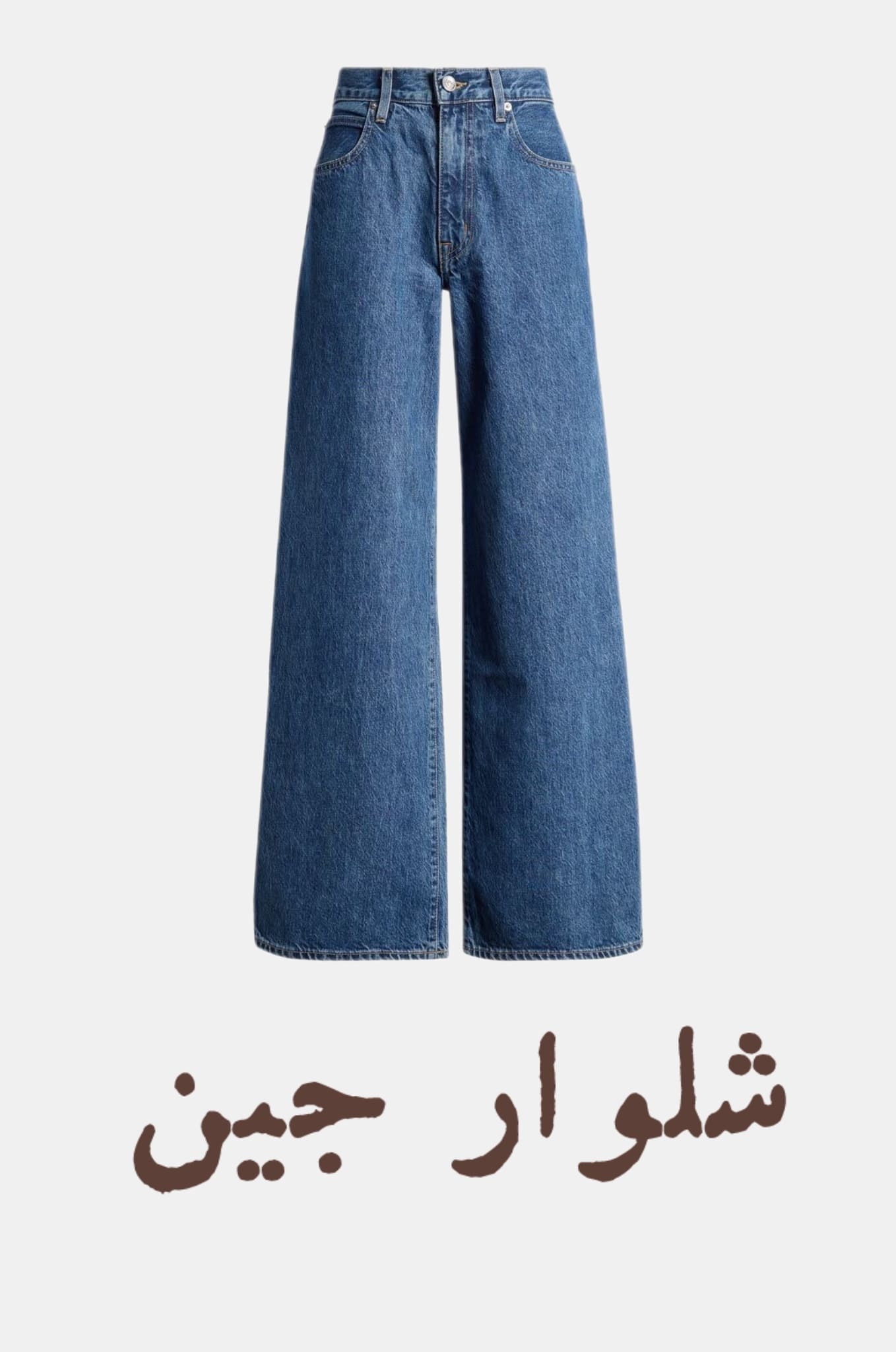 شلوار جین آگو